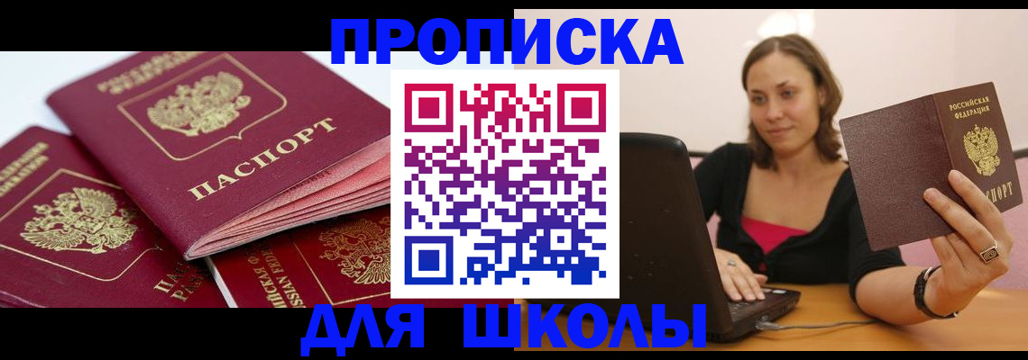 прописка законно в Елизово