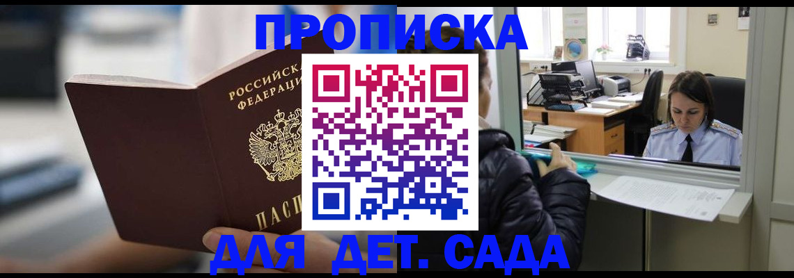 временная прописка в Елизово