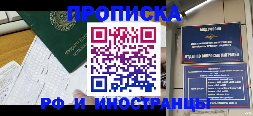 временная регистрация недорого в Елизово