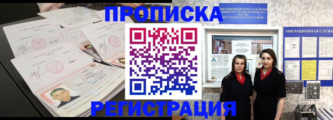 купить прописку в Елизово