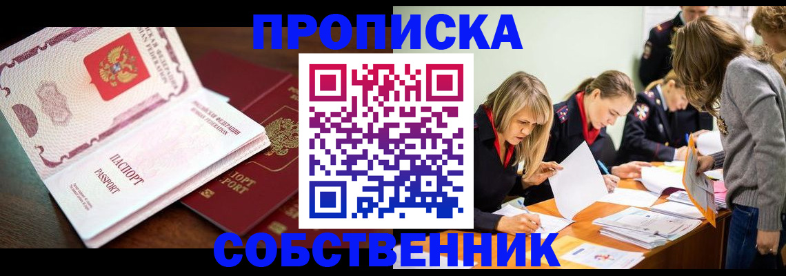 прописка для работы в Елизово