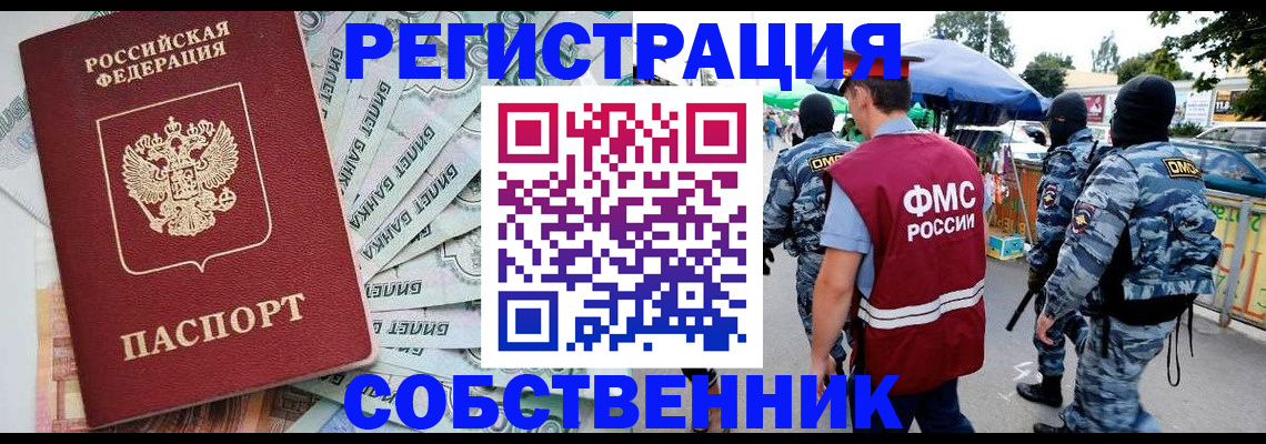 временная регистрация надежно в Елизово